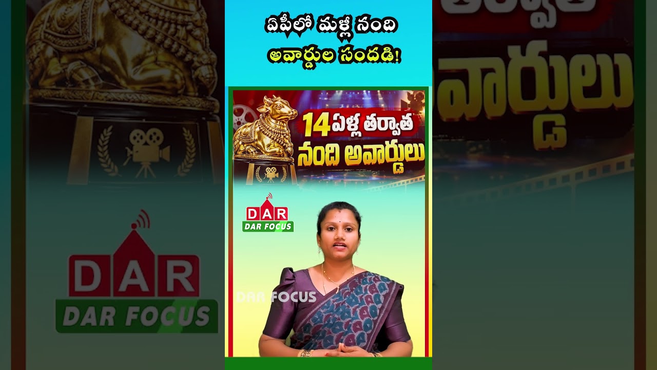 AP Nandi Awards: Government Gives Green Signal to Conduct Pending Awards | DAR FOCUS #darfocus