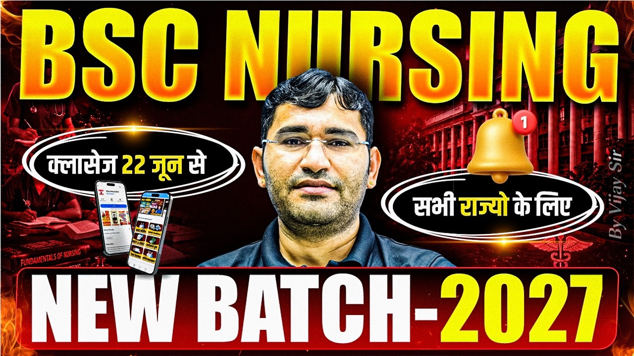 BSc Nursing 2027 | BSc Nursing 2027 Details | BSc Nursing 2027 Online prepration | By Vijay Team
