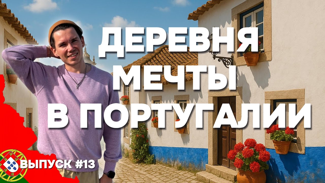 Экскурсия по деревне в Португалии, где я живу: соседи, быт и природа | Дом в Португалии. Выпуск 13