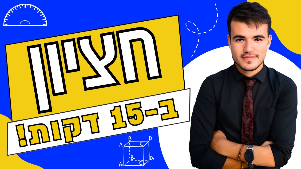בואו ללמוד סטטיסטיקה - מציאת חציון (גם בטבלת שכיחויות!)