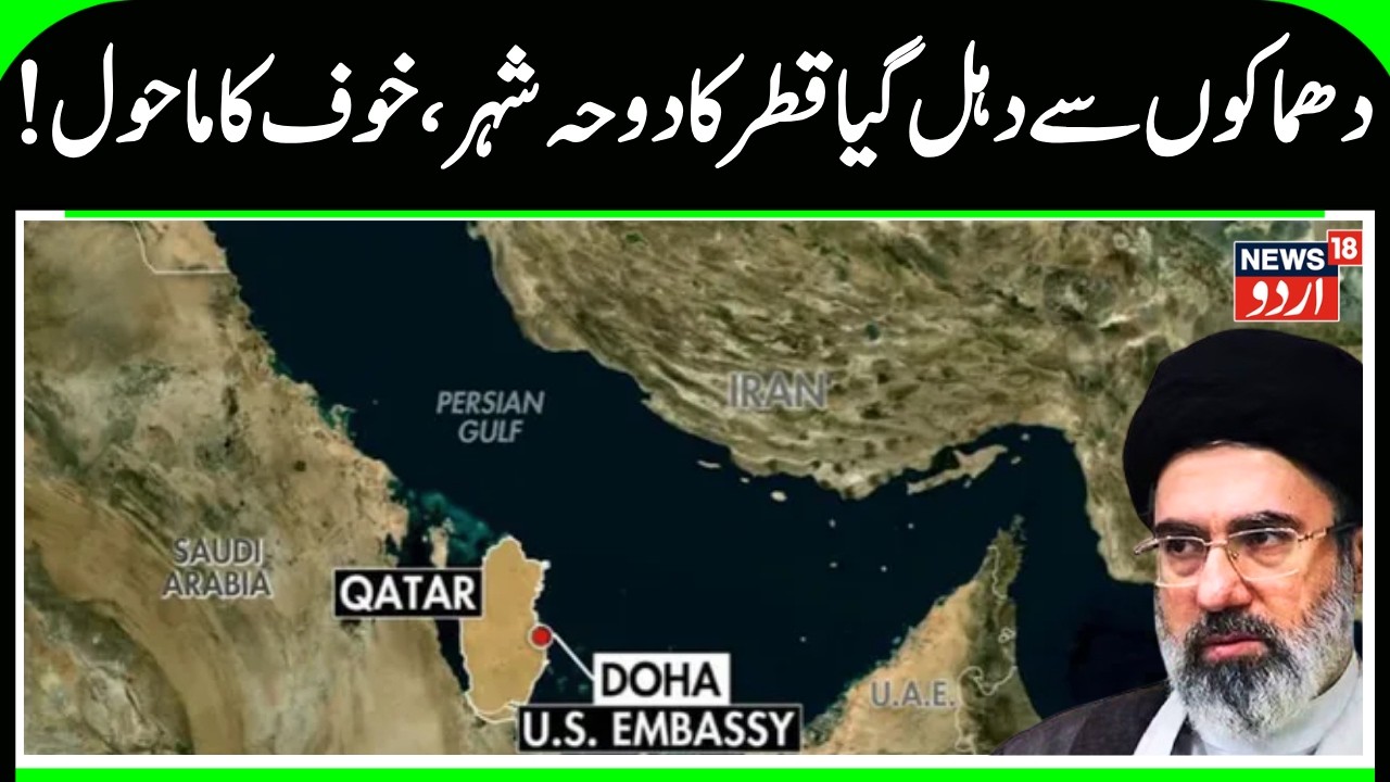 Iran Attack Qatar | Explosions Rock Doha, Qatar | Fear Spreads Across the Gulf |Trump   N18G