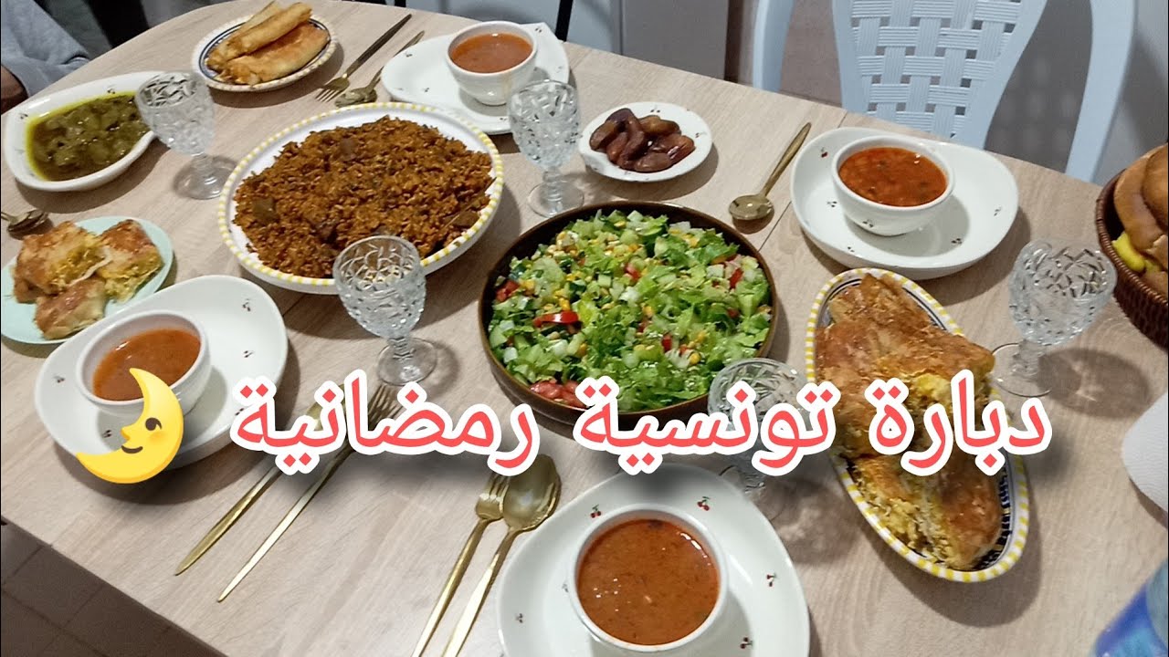 طاولة شقان فطر تونسية رمضانية 🌛 روز جربي بالكبدة طاجين ملسوقة سلاطة خص قلايا زعرة وشربة شعير 