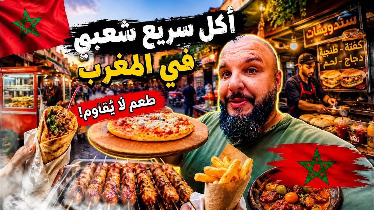 مطاعم شعبية في التوتة الجزء الثاني شمال المغرب تطوان 🇲🇦