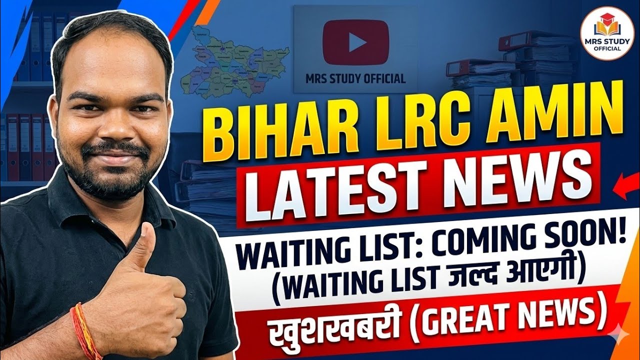Bihar LRC Amin Latest News Update | Waiting List Coming soon 