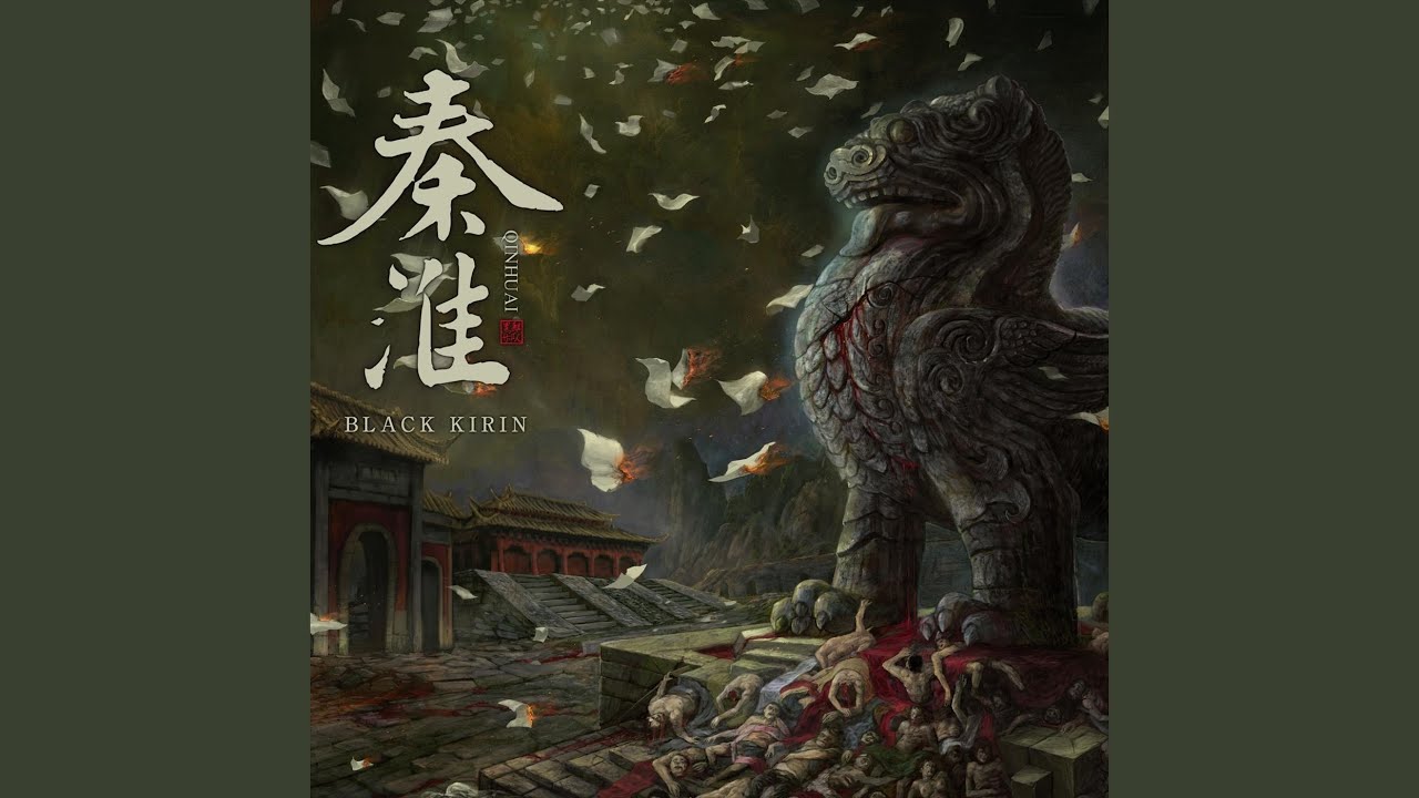 秦淮