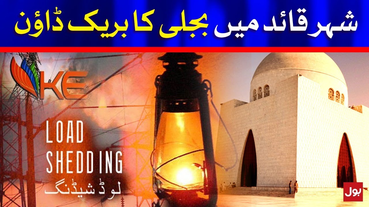 Big Electricity Breakdown In Karachi | Breaking News