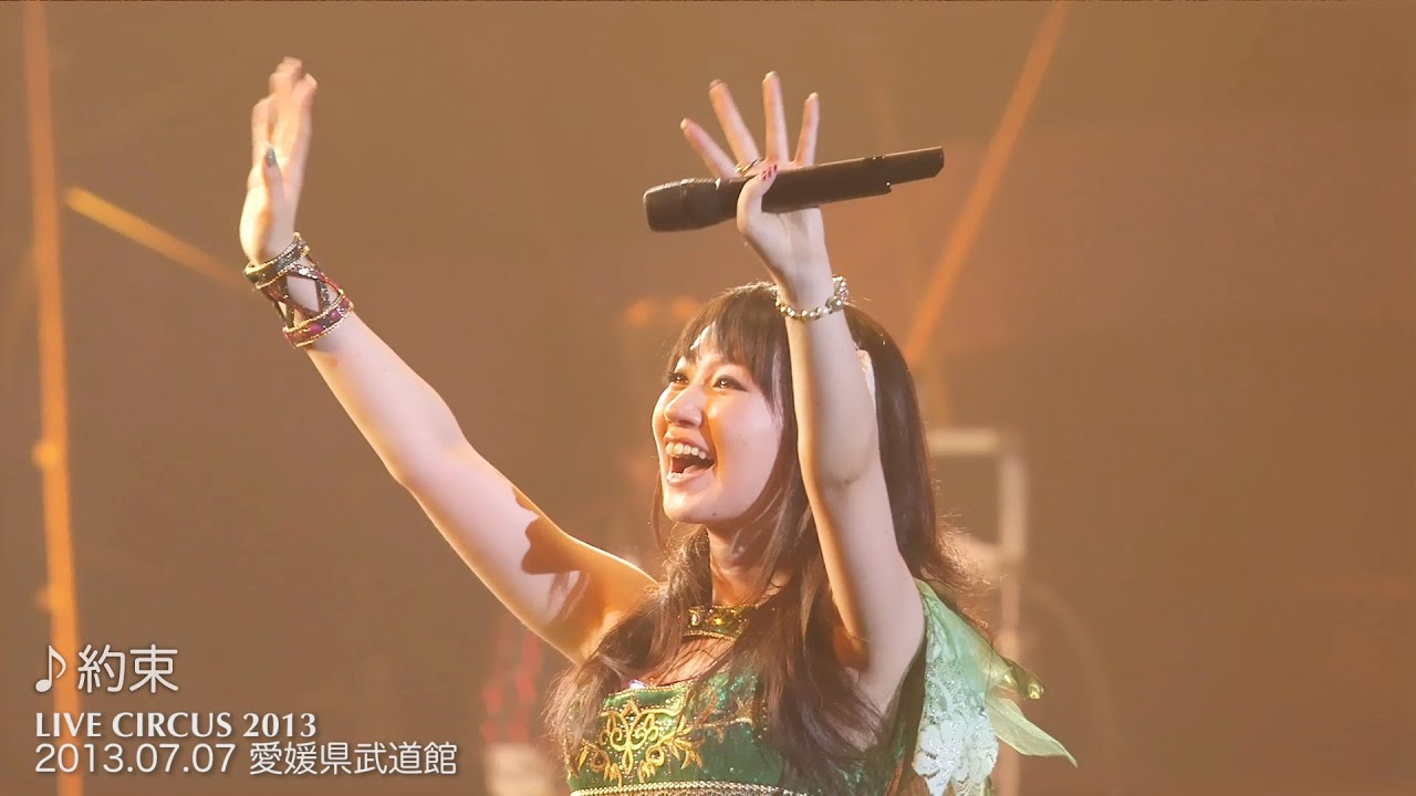 水樹奈々「約束」（NANA MIZUKI LIVE CIRCUS 2013 愛媛県武道館）