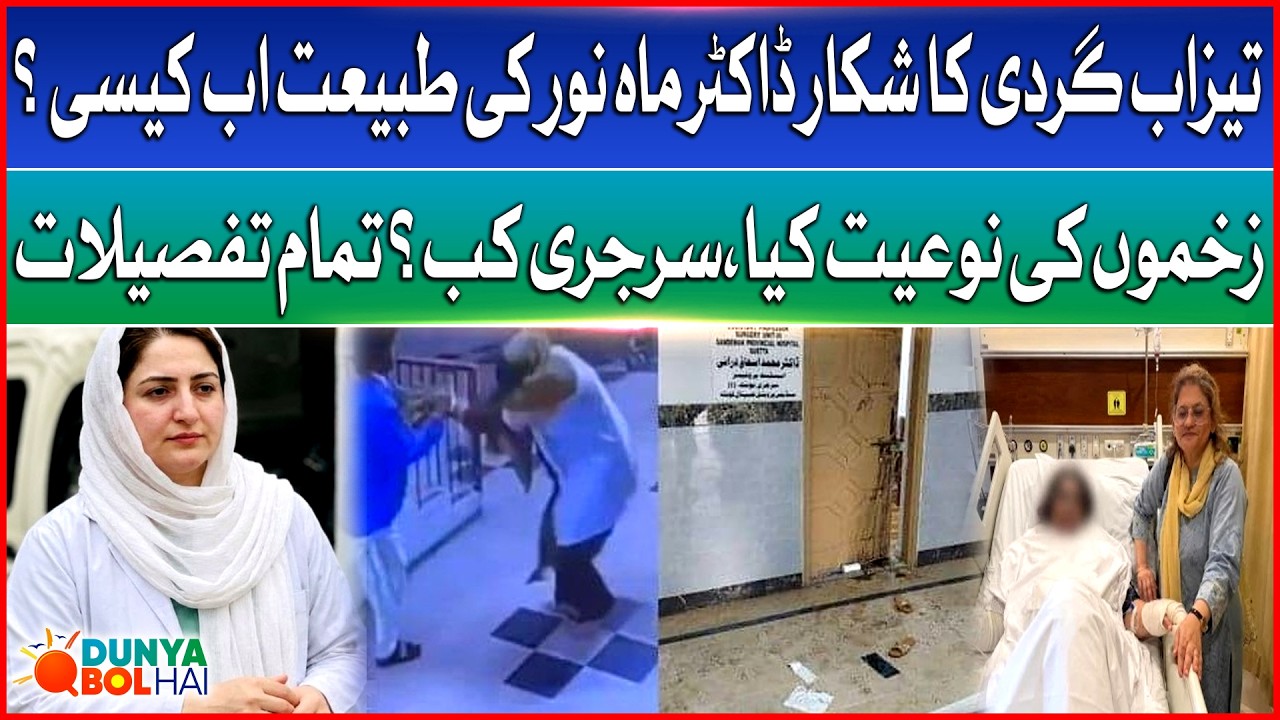 Major Updates Regards Quetta Lady Doctor Mahnoor's Acid Attack Incident | Bol News