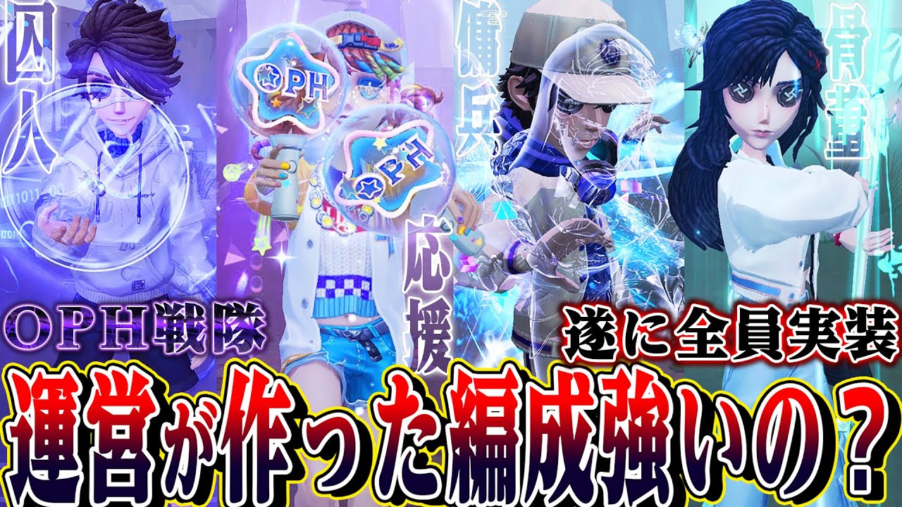 【第五人格】遂に全員揃ったOPH戦隊４人で遊んでみたらかっこよすぎたｗｗｗｗ【唯のん】【identityV】