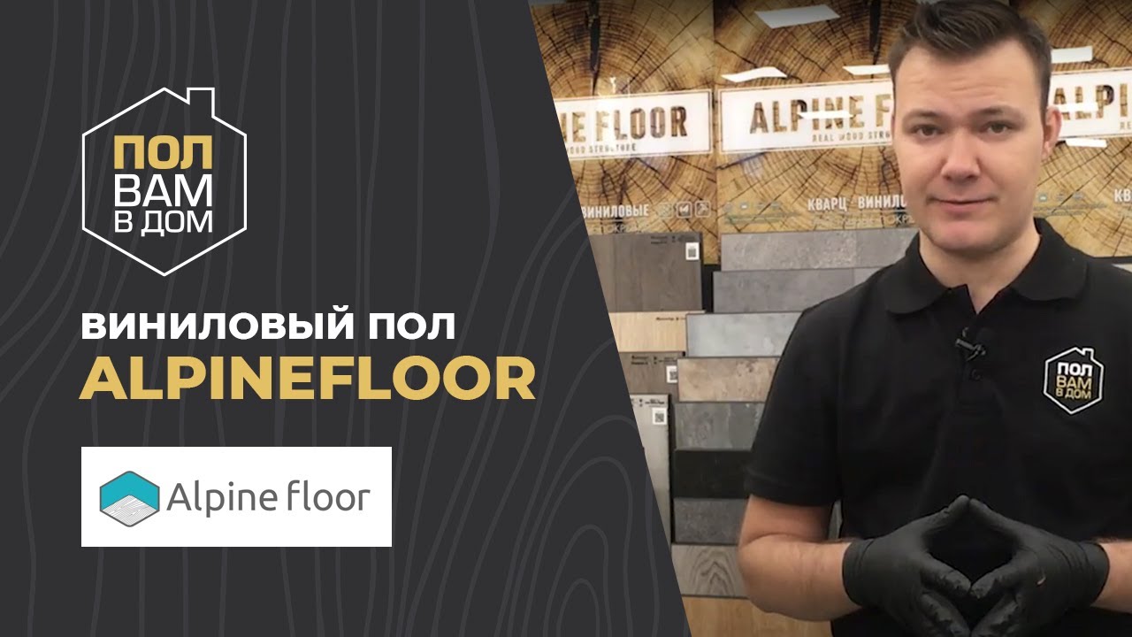 Кварц-винил ALPINE FLOOR