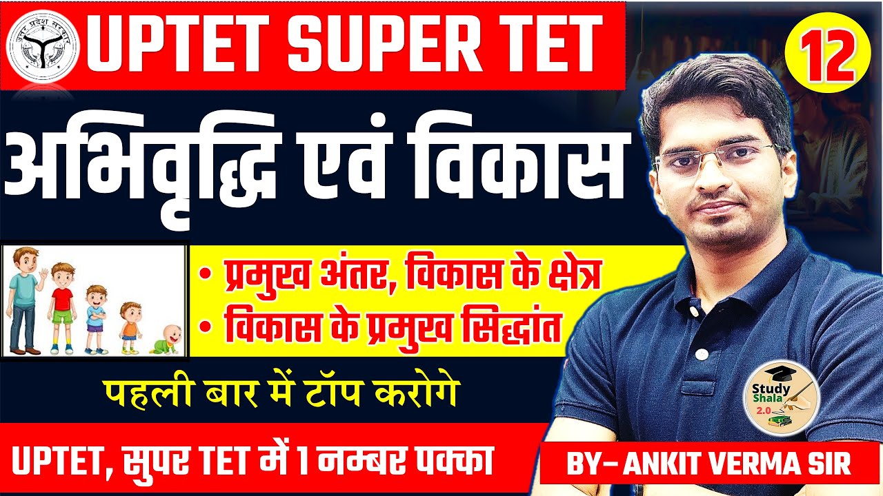 CROWTH AND DEVELOPMENT (अभिवृद्धि एवं विकास )// Vriddhi & Vikas/ UPTET,CTET,SUPER TET CDP -ANKIT SIR
