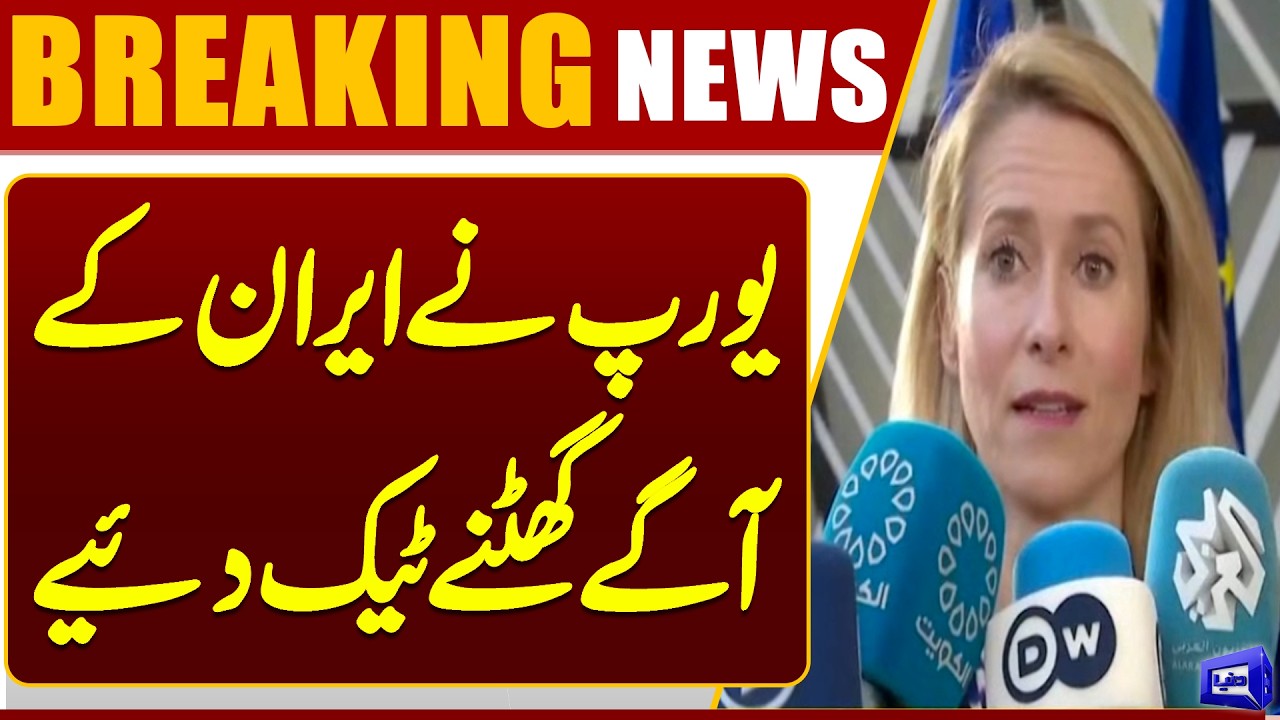 Strait of Harmuz | Europe Bows to Iran? Major Shift in Global Politics | Breaking News | Dunya News