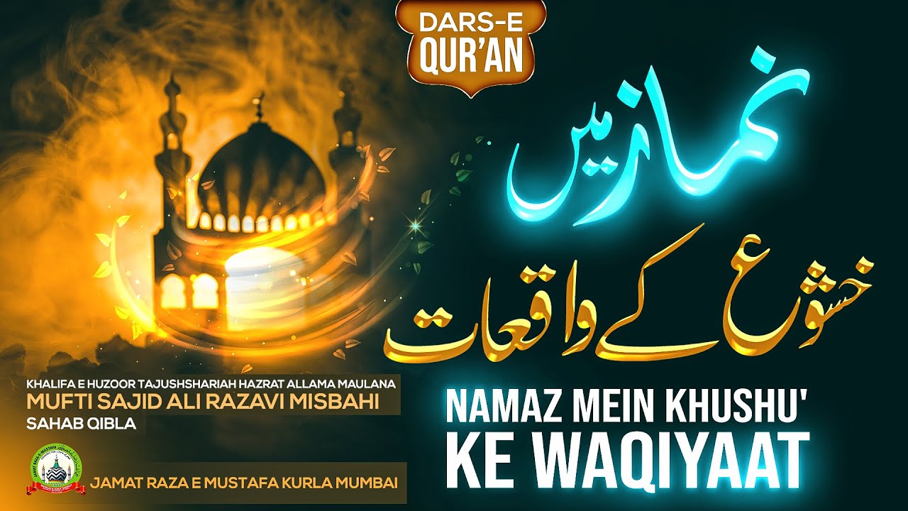 Namaz Mein Khushu' Ke Waqiyaat | Dars E Qur'an | Mufti Sajid Ali Misbahi | JRM KURLA
