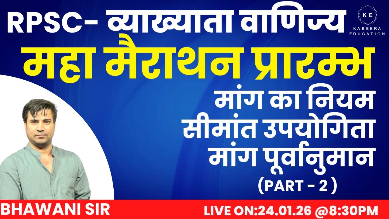 मांग का नियम,सीमान्त उपयोगिता,मांग का पूर्वानुमान  PART-2 | कॉमर्स फर्स्ट ग्रेड