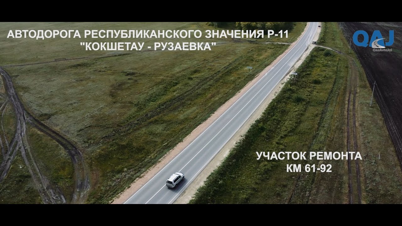Cредний ремонт автомобильной дороги республиканского значения Р-11 