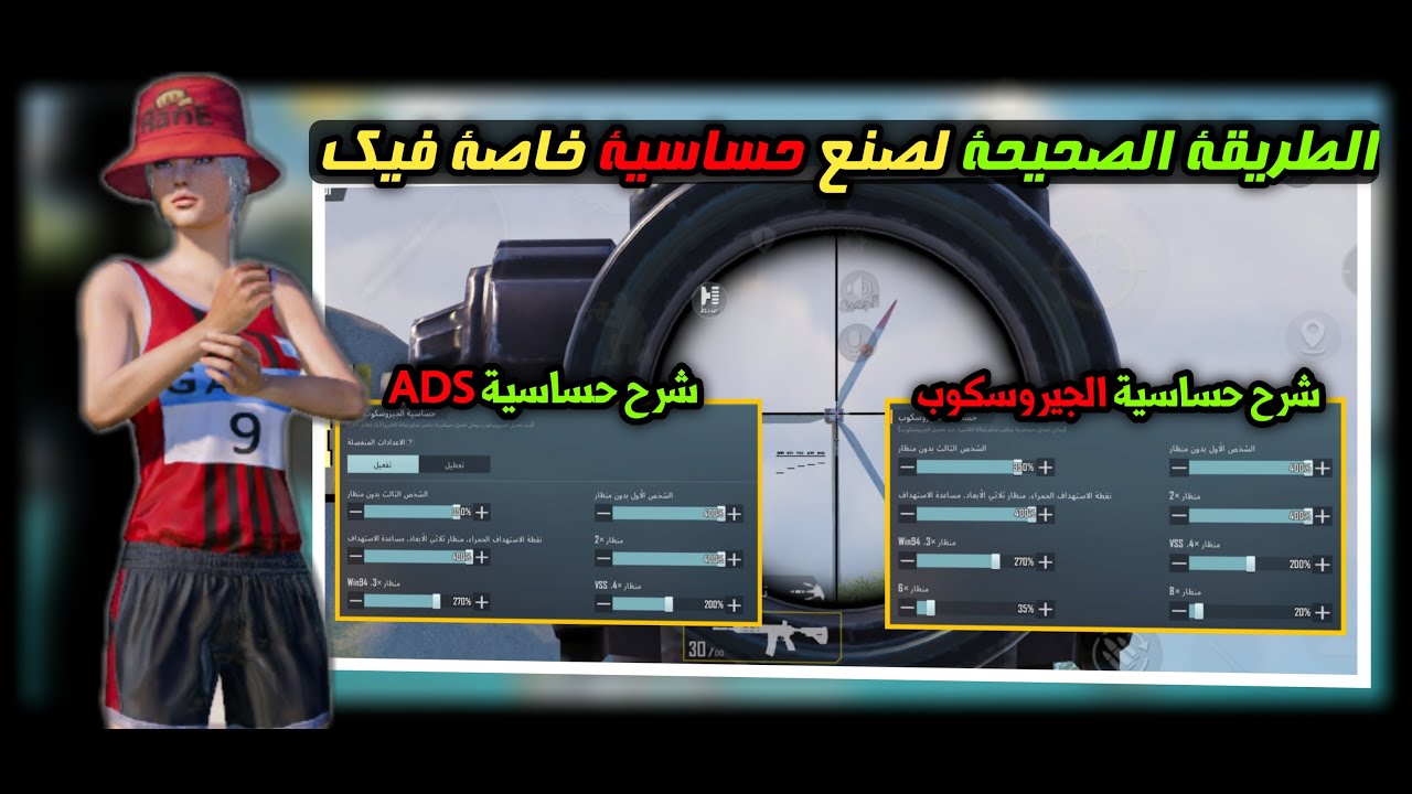 الطريقة الصحيحة لصنع حساسية خاصة فيك و حل مشكلة ضياع الايم بعد تحديث ببجي الاخير 2.1