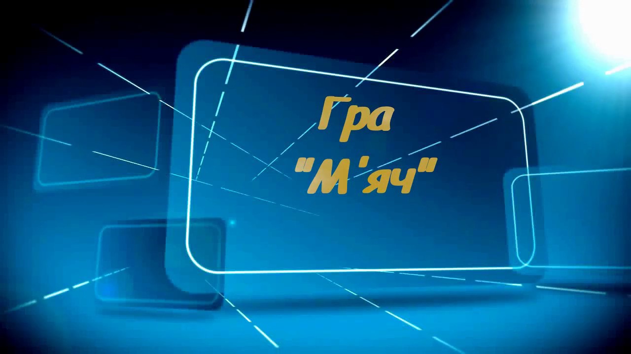 гра 