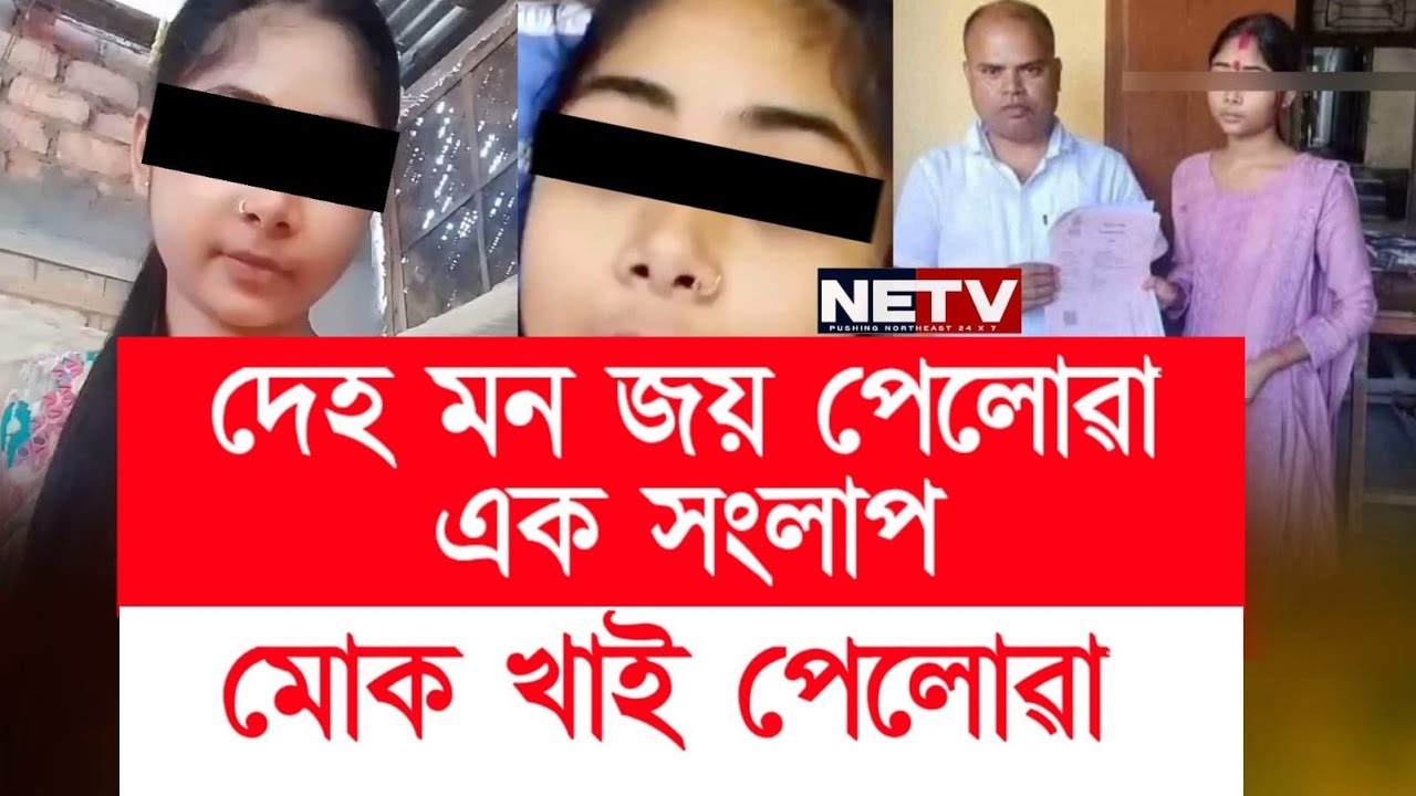মোক খাই পেলোৱা&rdquo; Viral Dialogue |  Assam Web Series Link? | NETV