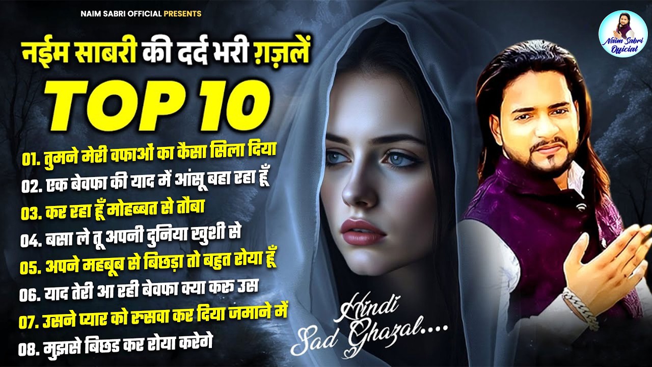 नईम सबरी की टॉप 10 दर्द भरी ग़ज़लें | Dard Bhari Ghazal | Hindi Sad Songs | Naim Sabri Hit Ghazals