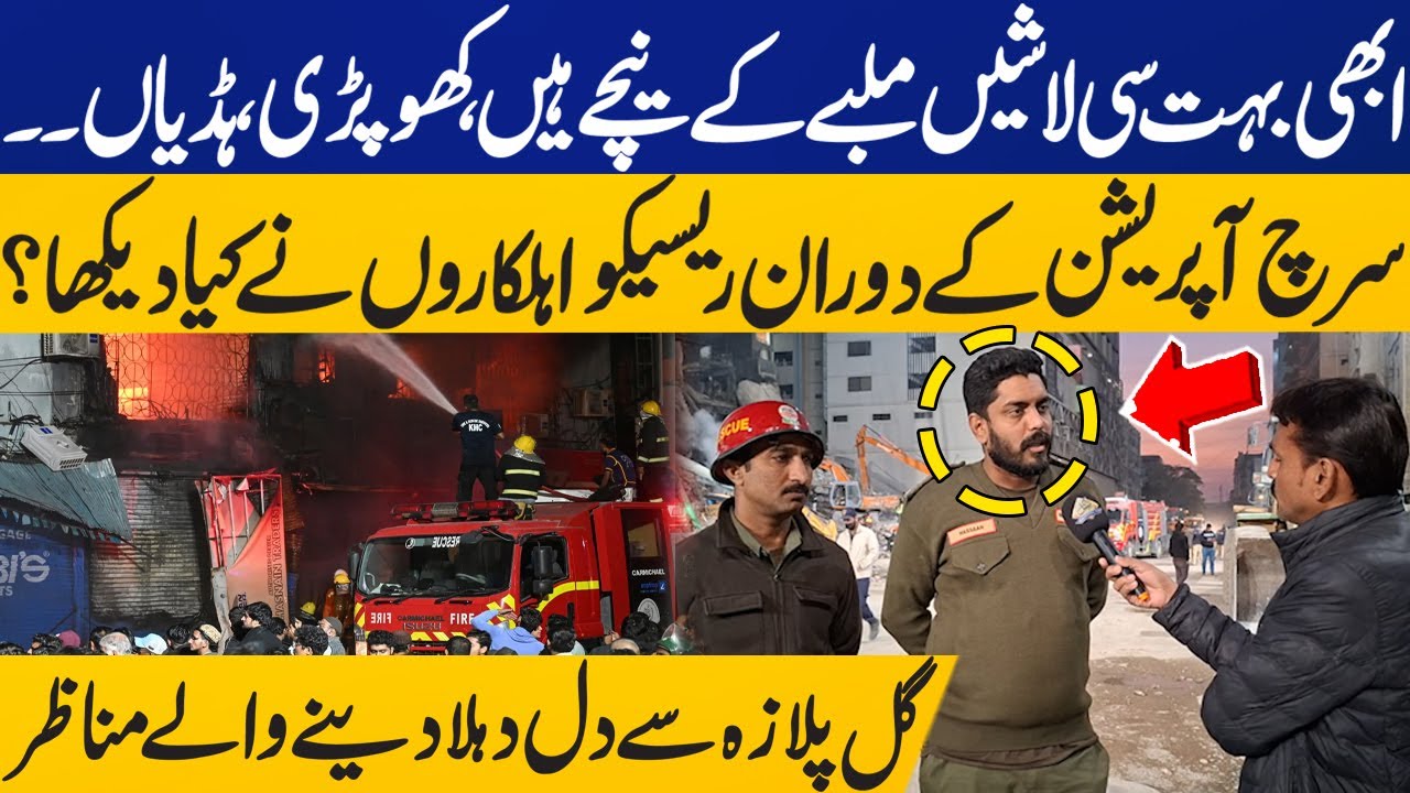 Several Bodies Are Still Under Rubble | Rescuer Shocking Revelation About Karachi’s Gul Plaza Fire