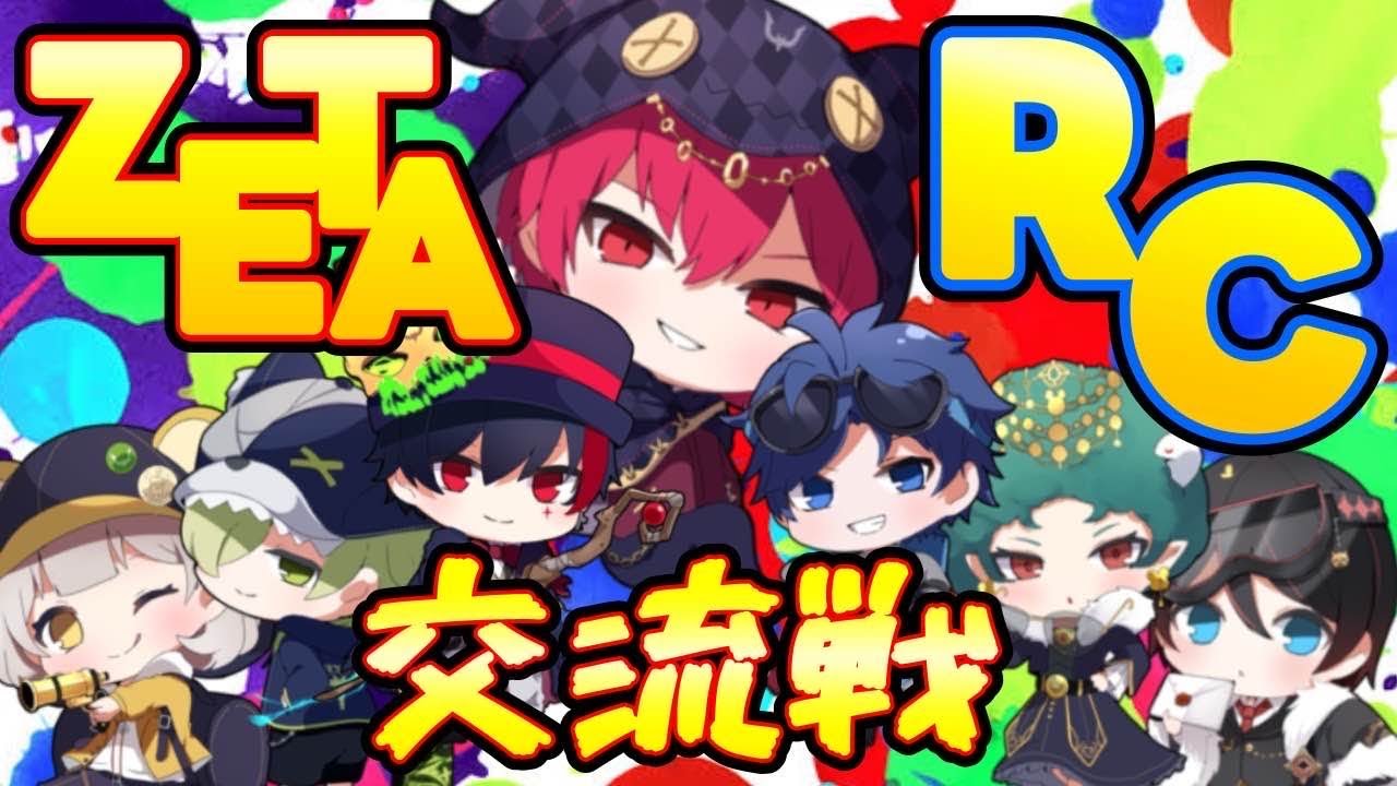 【ZETAvsRC交流戦】新春！ZETAvsRCエンジョイ交流戦【第五人格／IdentityV】