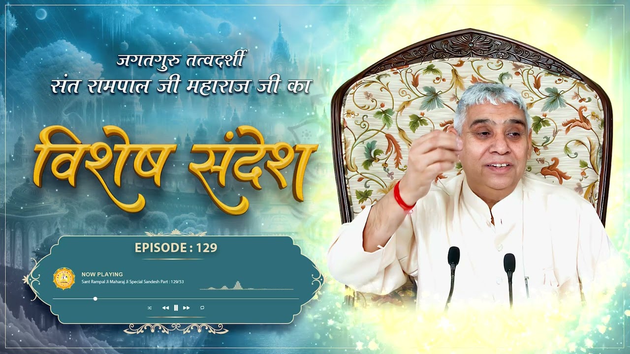 Episode : 129 | काल अटैक करे तो ऐसे करें मुकाबला | Sant Rampal JI Maharaj Sandesh