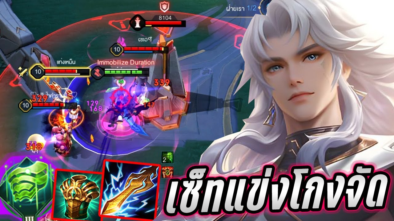 RoV : Edras เอ็ทลาสเซ็ทงานแข่ง 2ไอเทมเกิดจัดมาจ้ายังไม่ไหว! - Hutton