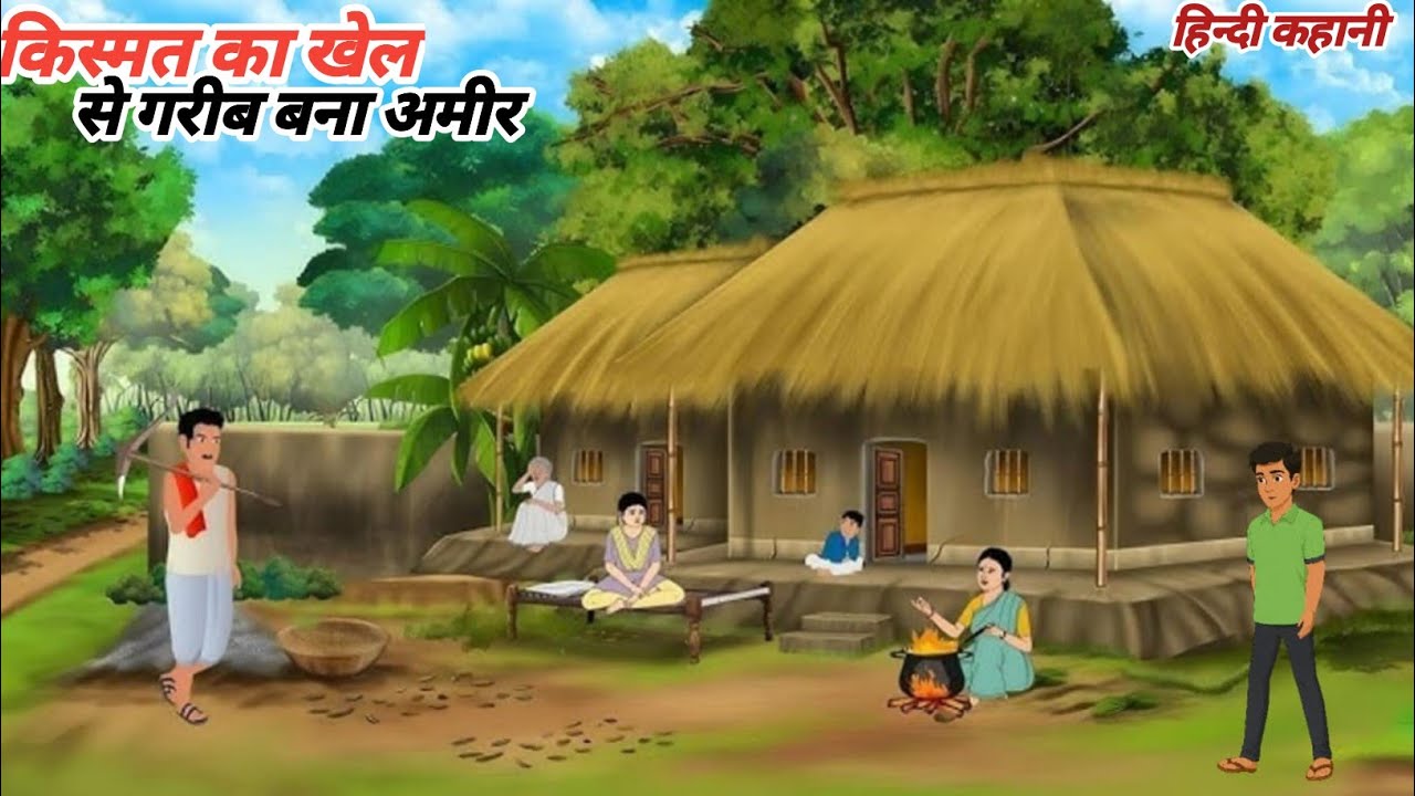 किस्मत का खेल से गरीब बना अमीर|Hindi Story Hindi Kahaniya | Moral Stories cartoon story#moralstories