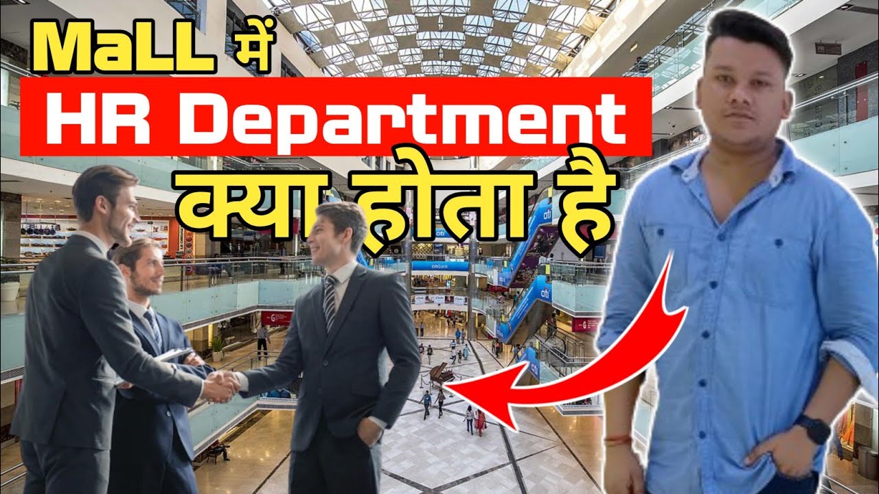 Mall में HR Department क्या होता है || Q&A || Mall Me HR Ka Kya Kam Hota Hai