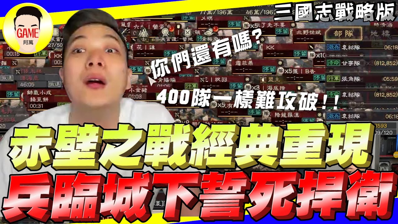 《三國志戰略版》赤壁之戰經典重現 兵臨城下誓死捍衛 Mycard帳號9.3折起 Line : @483sgrds