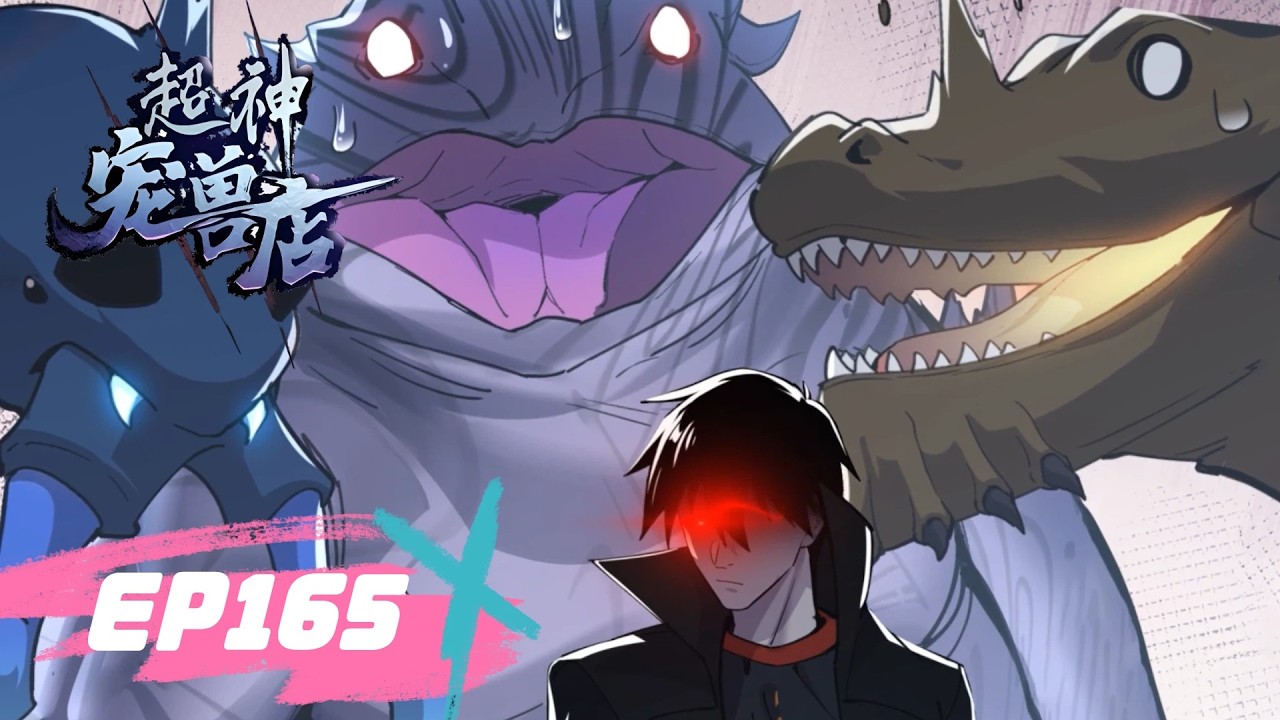 🌠《超神宠兽店》165集丨Astral Pet Store EP165 #動態漫畫 #玄幻 #穿越 #重生 #熱血 #系統 #無厘頭 #冒險 #无厘头 #动态漫画 #系统 #热血 #動漫 #搞笑