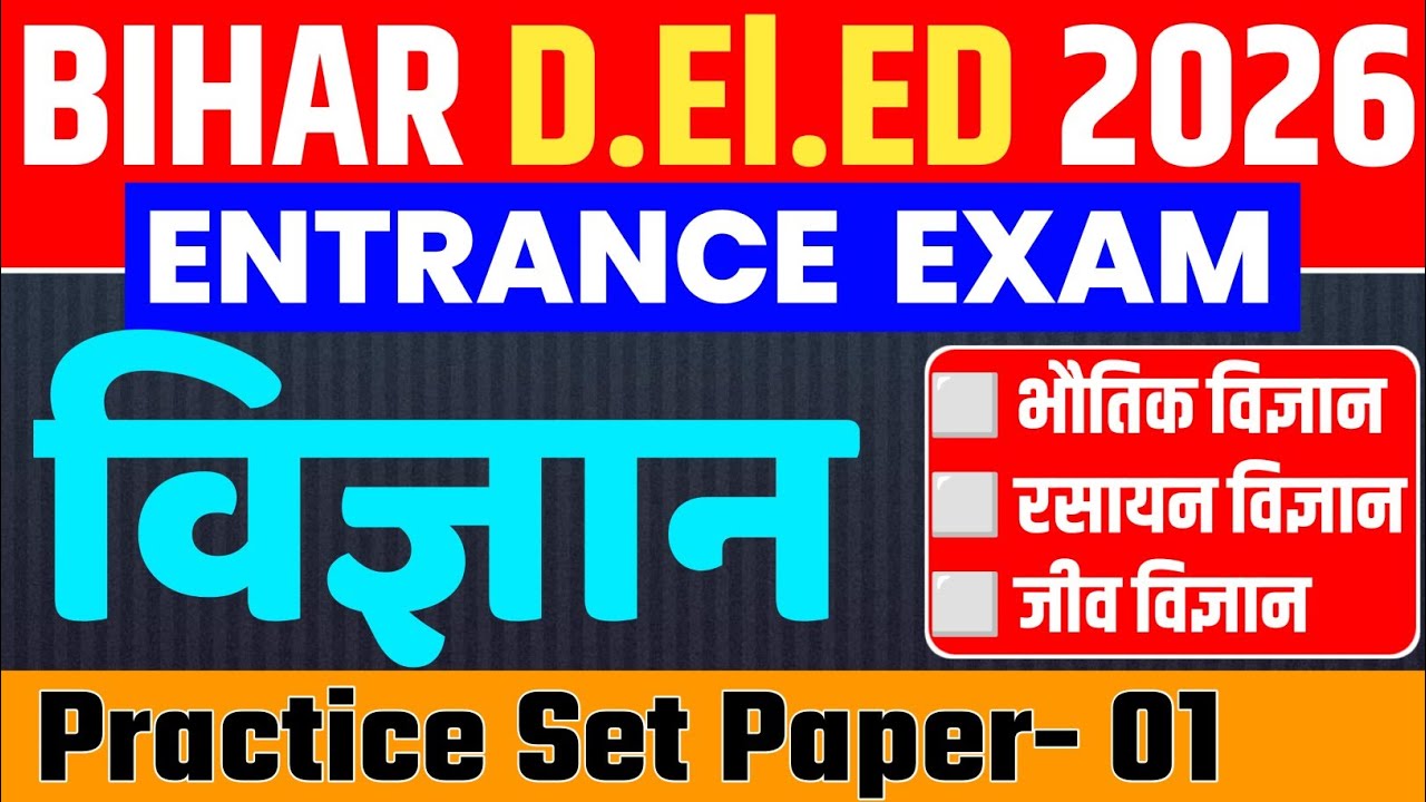 Bihar D.El.Ed 2026 Practice Set- 01 | bihar deled paper | deled science practice set 2026