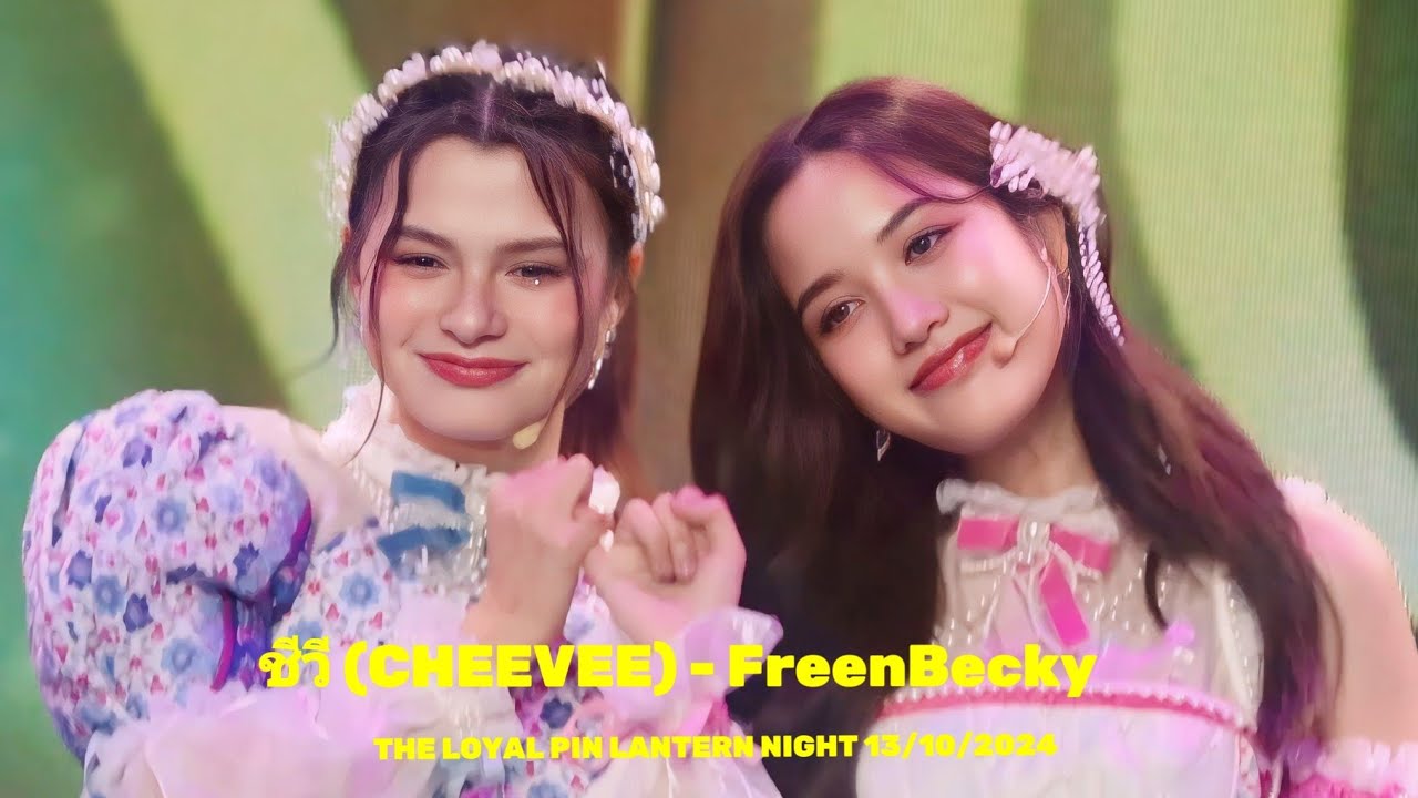 [4K]​ ชีวี  (CHEEVEE) -​ Freen​Becky THE LOYAL PIN LANTERN NIGHT 13/10/2024