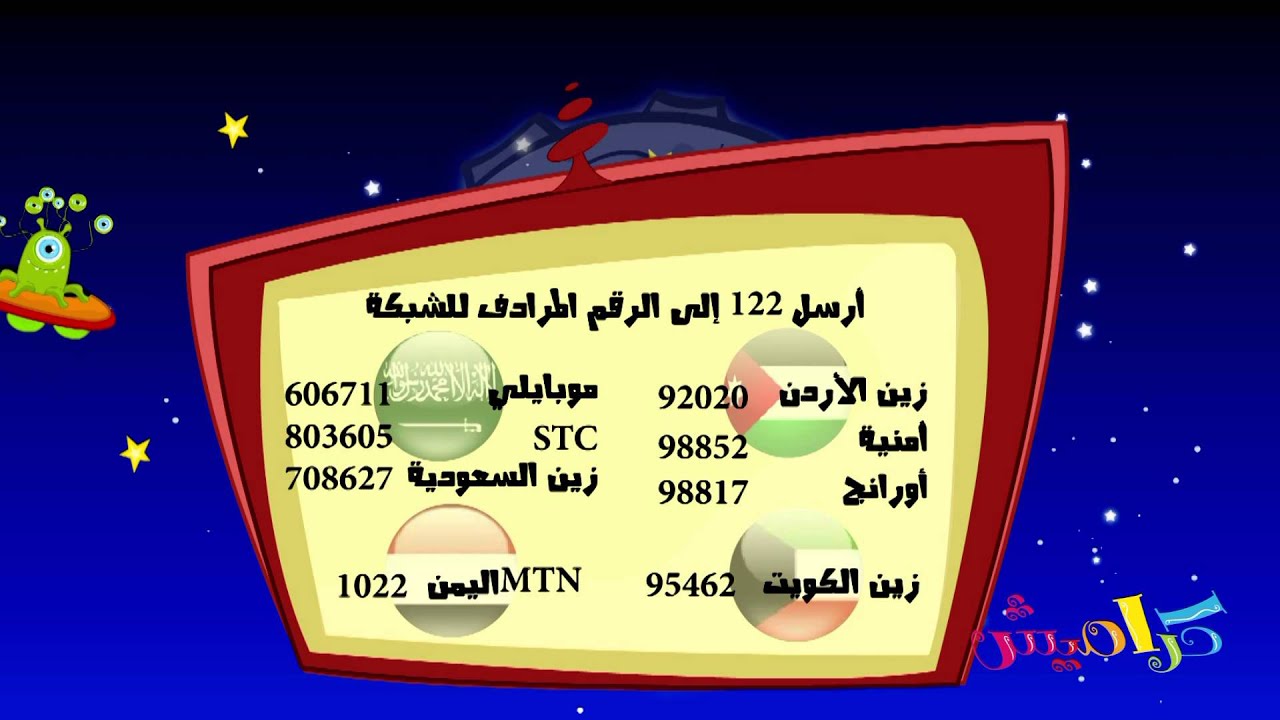 اعلان الرنات 2014| قناة كراميش الفضائية Karameesh Tv