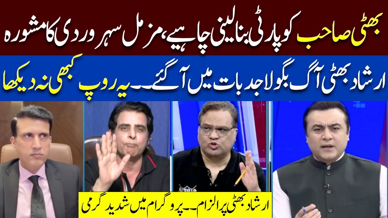 Heated Debate B/w Irshad Bhatti And Muzamil Suharwardy | Bhatti Real Face ?