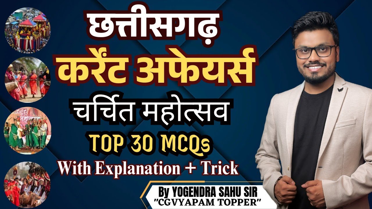 छत्तीसगढ़ CURRENT AFFAIRS 2024 || चर्चित महोत्सव || टॉप 40  MCQs