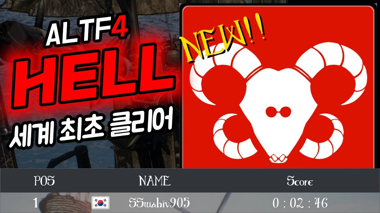[세계 최초] ALTF4 헬모드 클리어 2:46