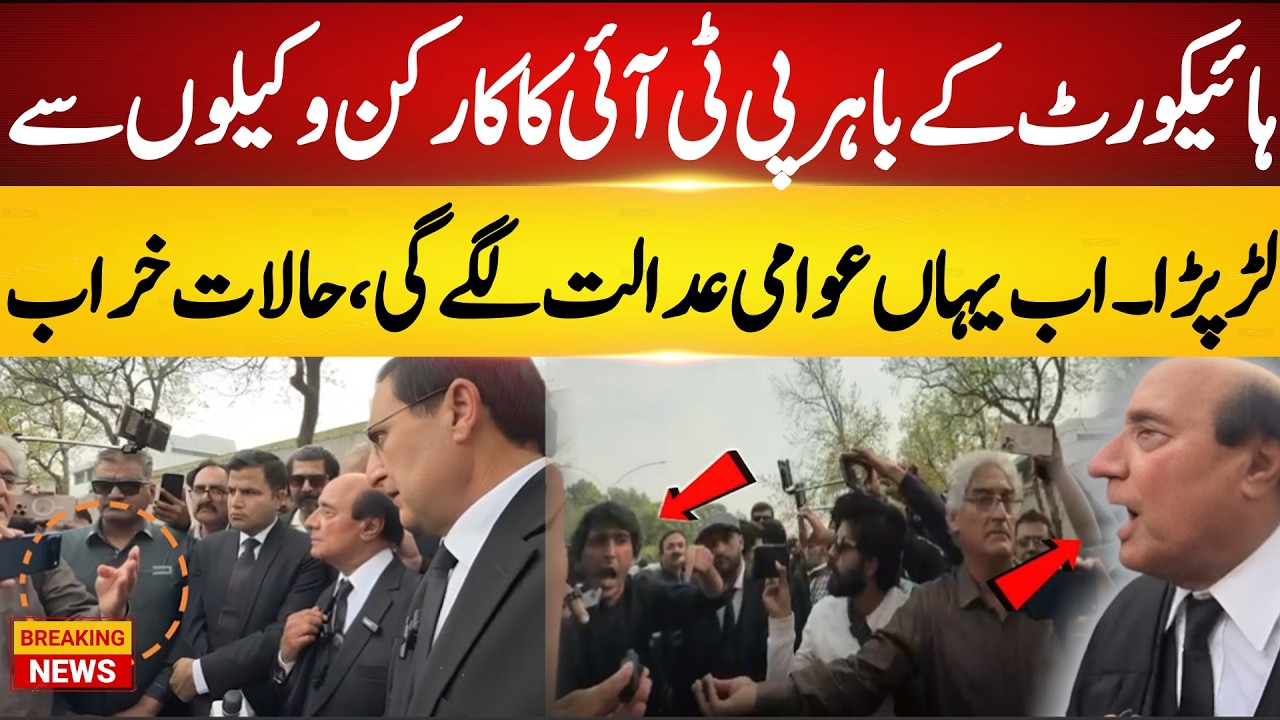 A fight has been seen today in front of highcourt. Now there will be people's law.