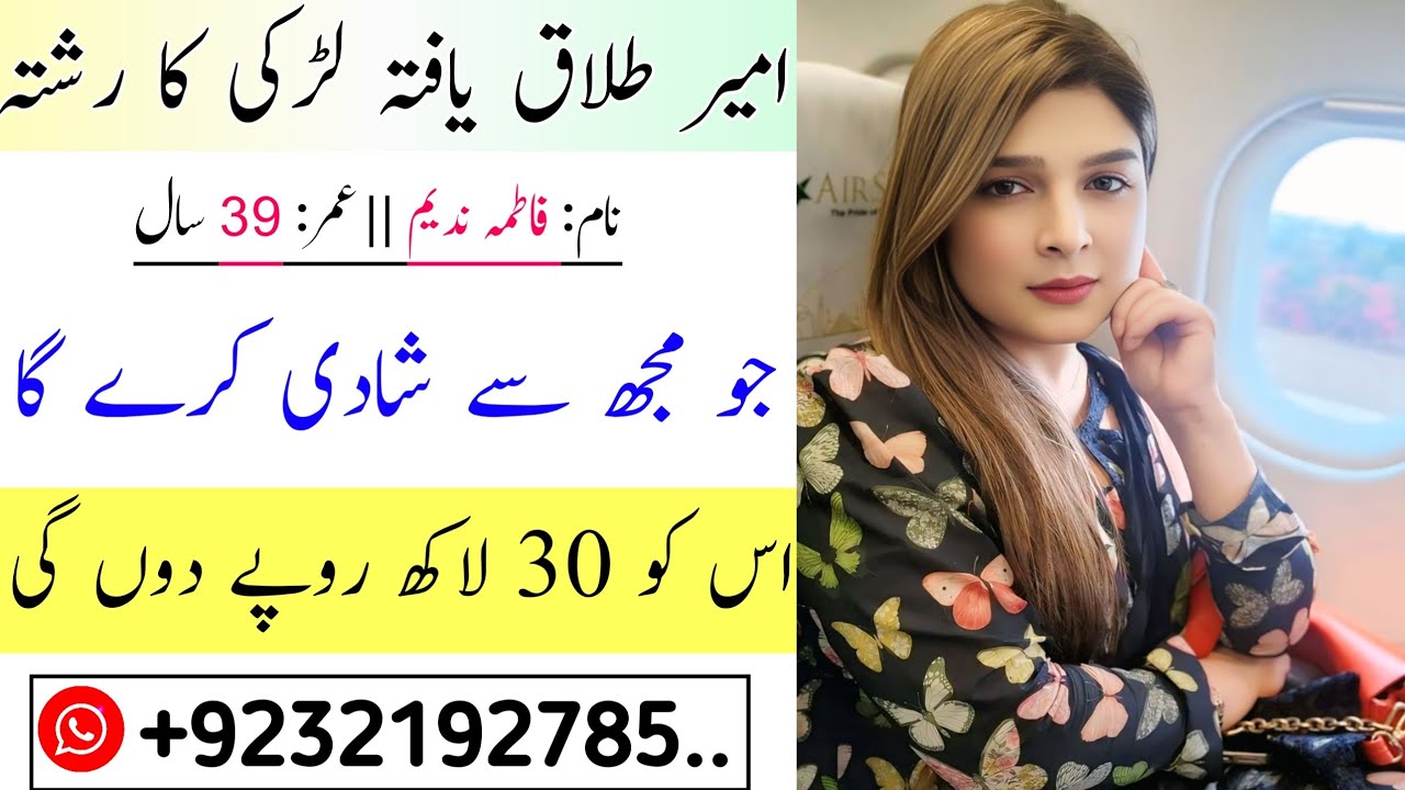 Ameer Talak Yafta Larki Ka Rishta |Fatima Nadeem |Age 39 |Wedding Gift 30 lakh Rupee |Shadi Ka Tohfa