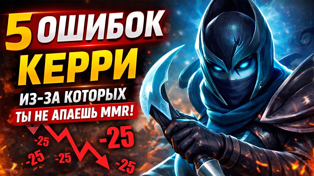 Почему ты не апаешь рейтинг? Главные 5 ошибок керри в Dota 2
