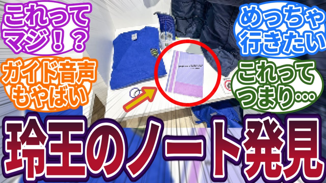 【ブルロ展】玲王のロッカーにまさかのものが!?に対する読者の反応集　#ブルーロック　#最新話　#反応集　#216話　#馬狼　#216　#潔世一　#スナッフィー