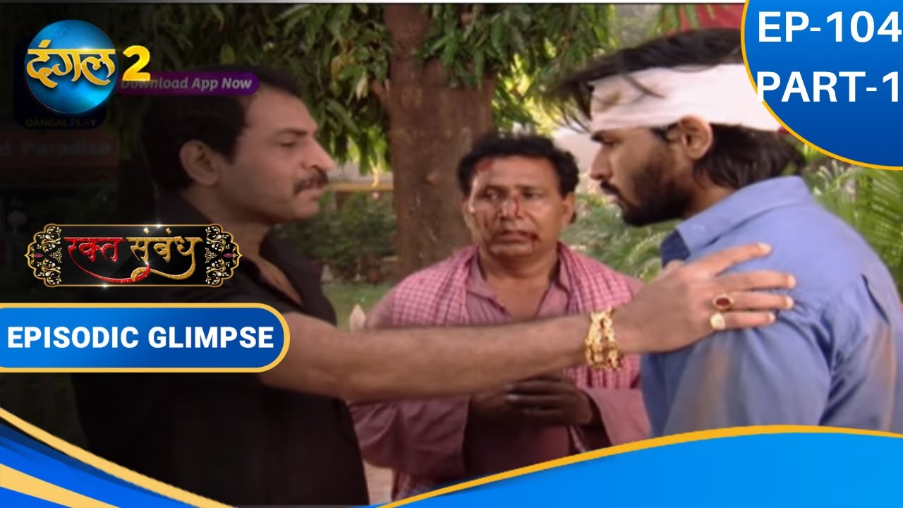 Rakt Sambandh | EP 104 Part 1 | Dangal2 #drama #hindi