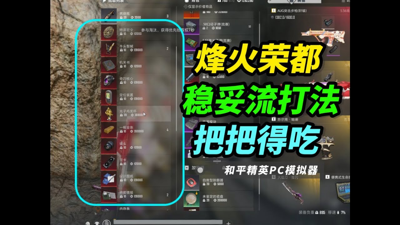 烽火荣都把把得吃的稳妥流打法