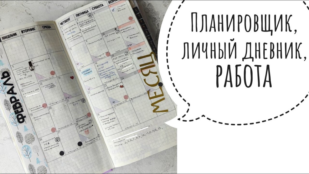 Немного о планере, о личном дневнике, о работе ☀️ Листаем развороты. Показываю новую обложку 💗