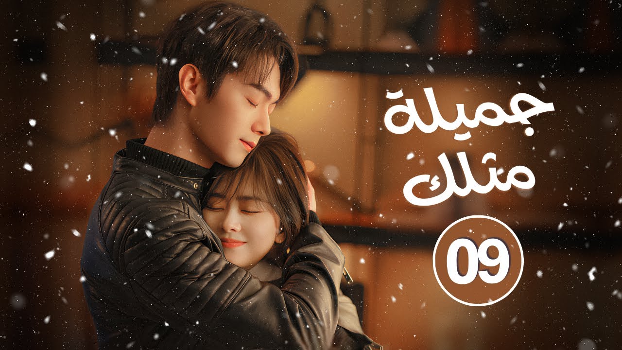 الدراما الصينية الرومانسية 