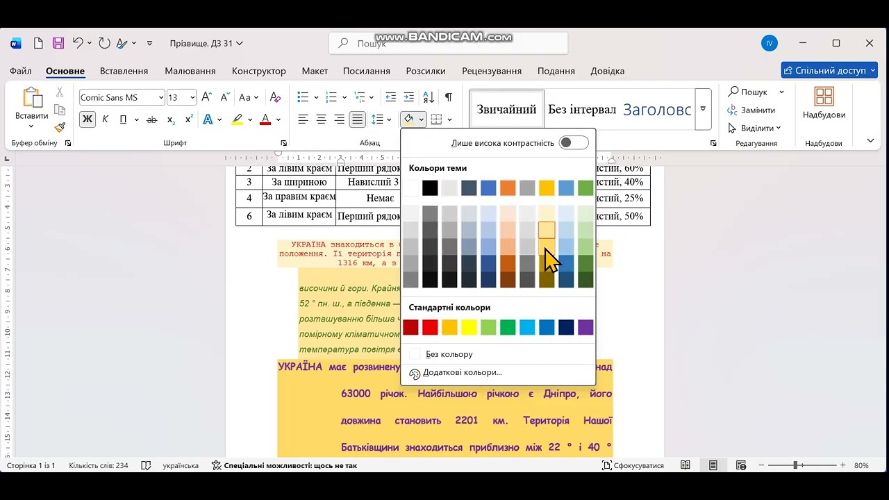 5 клас. Word. ДЗ 31. Форматування абзаців