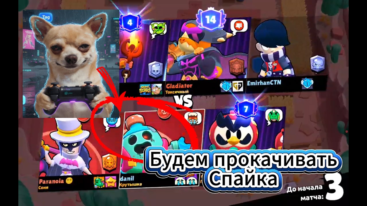 Brawl stars Brawl talk Будем прокачивать спайка в бравл старс
