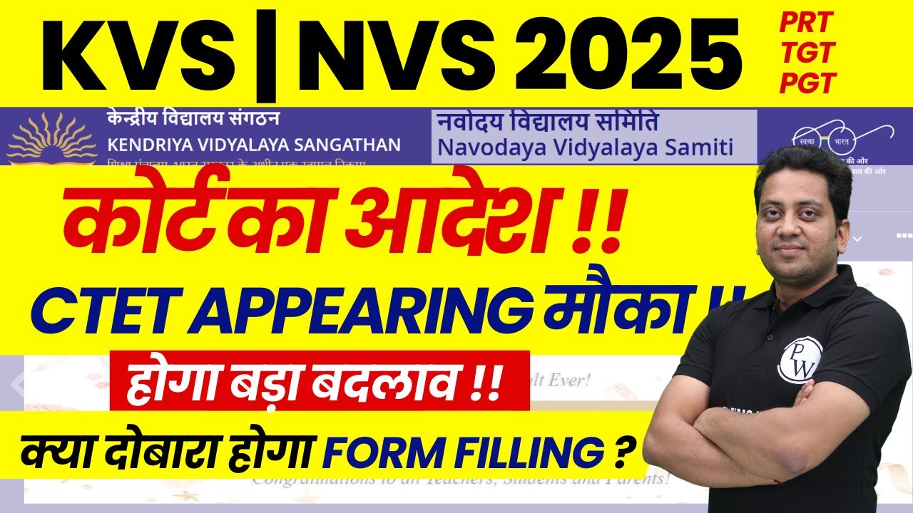 KVS NVS New Notice 2025 | CTET Appearing Eligible in KVS NVS 2026 | CTET Latest News | CTET News