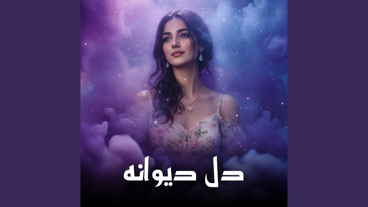 Naghma AI - دل دیوانه