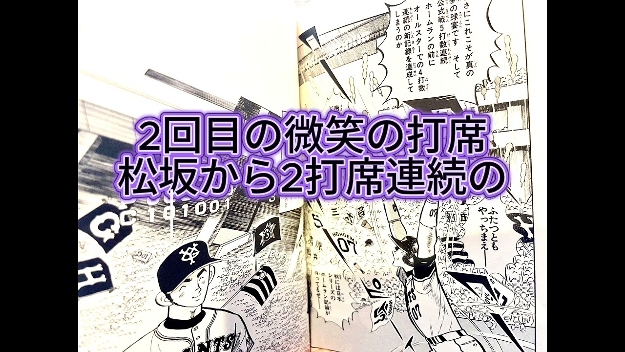 ドカベンプロ野球編（6年目オールスター）ストーリー解説
